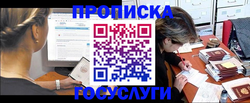 регистрация в Прохладном