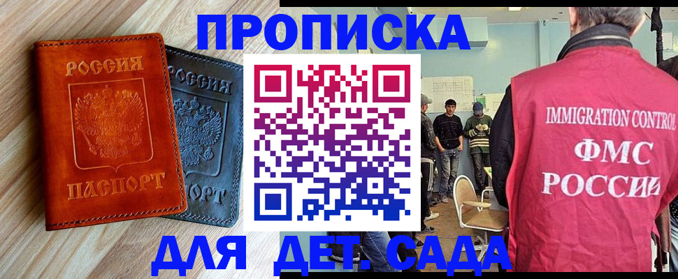прописка в квартире в Прохладном